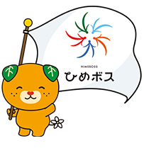 ひめボス宣言事業所認証制度