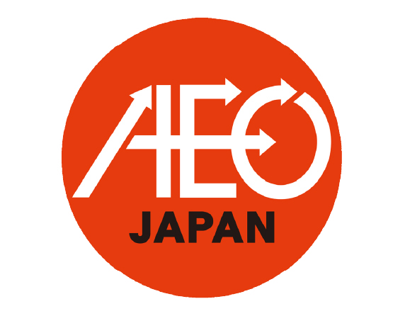 AEO通関事業者制度