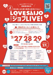 ２月２７、２８、２９日にLIVE配信合同説明会が開催されます！