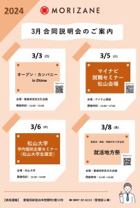 3月出展の合同説明会のご案内