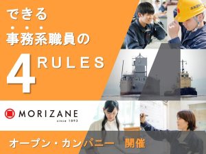 【2026卒対象】オープン・カンパニー開催中です！ご予約をお待ちしております！！