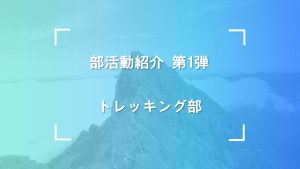 【第1弾】森実運輸の「職員部活動」を紹介します！