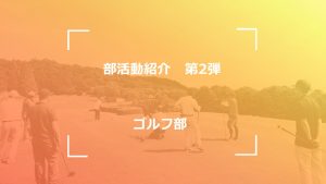 【第2弾】森実運輸の「職員部活動」を紹介します！