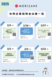 【2026卒対象】　出展する合同説明会のご紹介（一覧）