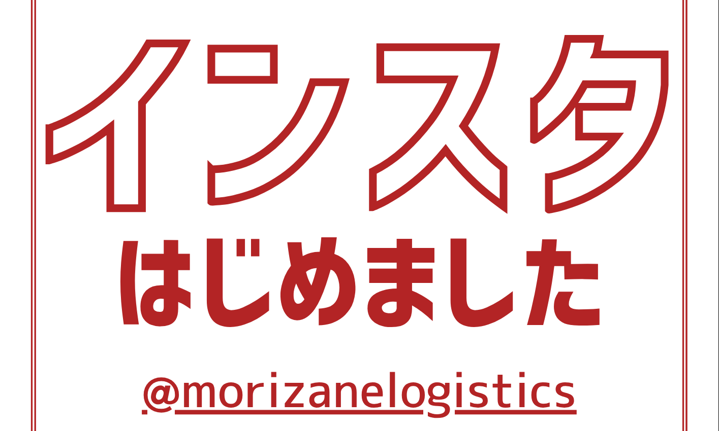公式Instagramはじめました！